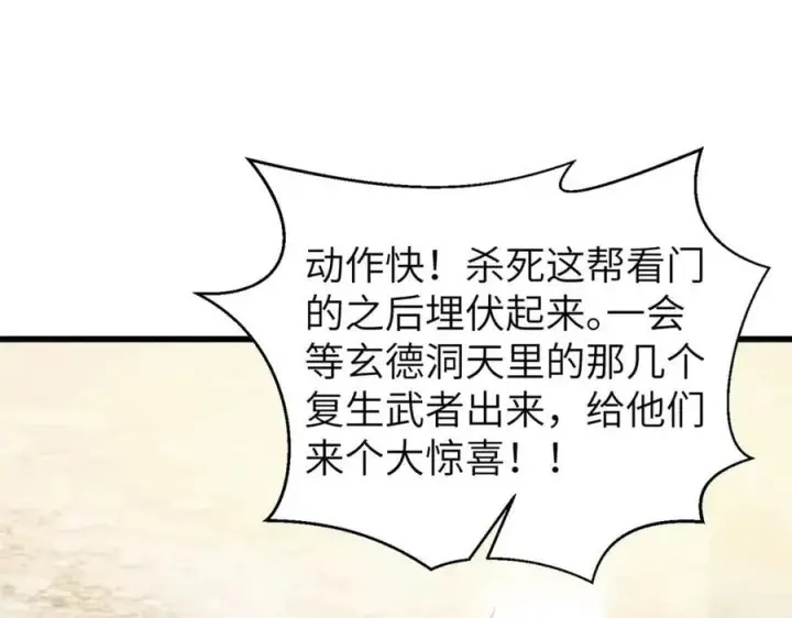 漫画《全球高武》303 入天宫第170张图