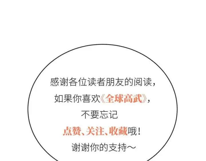 漫画《全球高武》303 入天宫第174张图