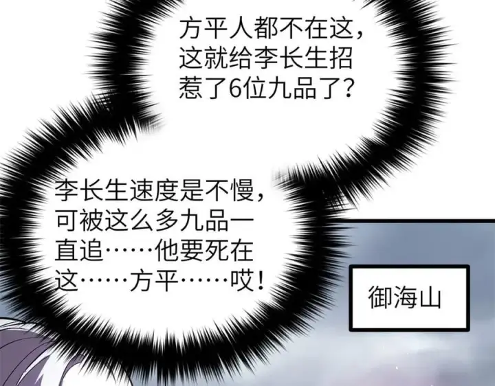 漫画《全球高武》303 入天宫第18张图