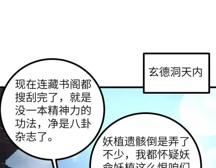 漫画《全球高武》303 入天宫第26张图