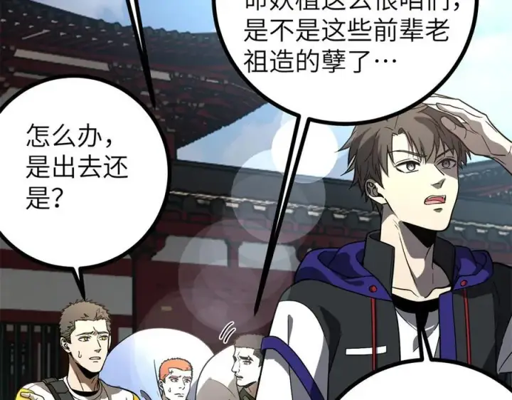 漫画《全球高武》303 入天宫第27张图