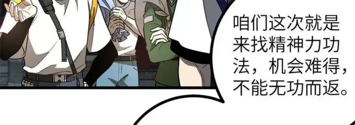 漫画《全球高武》303 入天宫第28张图