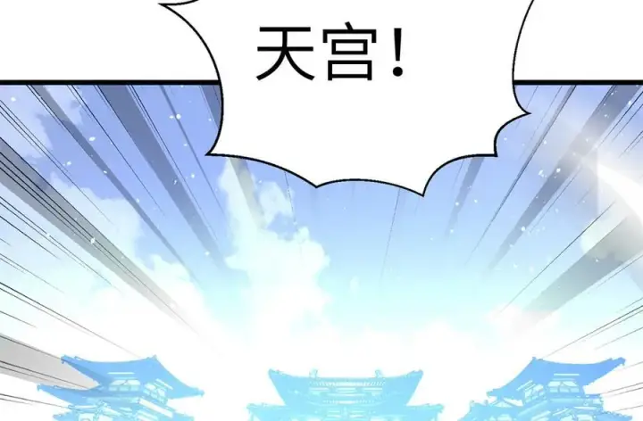 漫画《全球高武》303 入天宫第30张图
