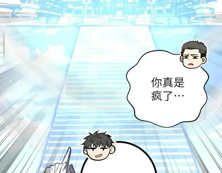 漫画《全球高武》303 入天宫第31张图