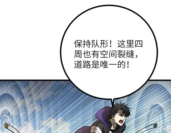 漫画《全球高武》303 入天宫第34张图