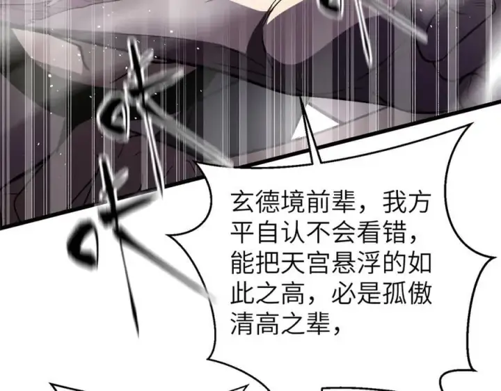 漫画《全球高武》303 入天宫第43张图