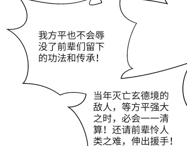 漫画《全球高武》303 入天宫第44张图