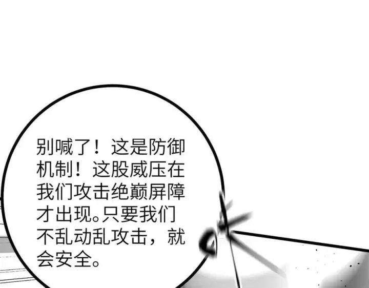 漫画《全球高武》303 入天宫第46张图