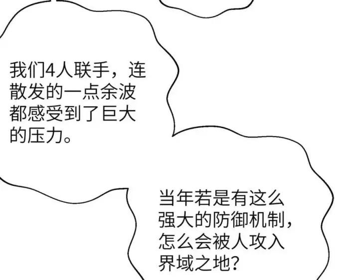 漫画《全球高武》303 入天宫第48张图