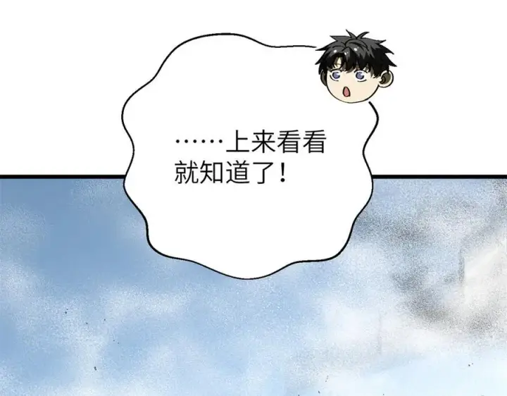 漫画《全球高武》303 入天宫第50张图