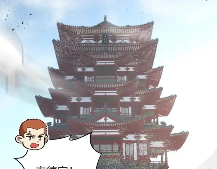 漫画《全球高武》303 入天宫第51张图