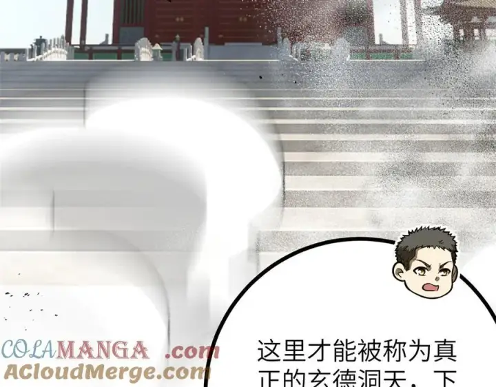 漫画《全球高武》303 入天宫第53张图
