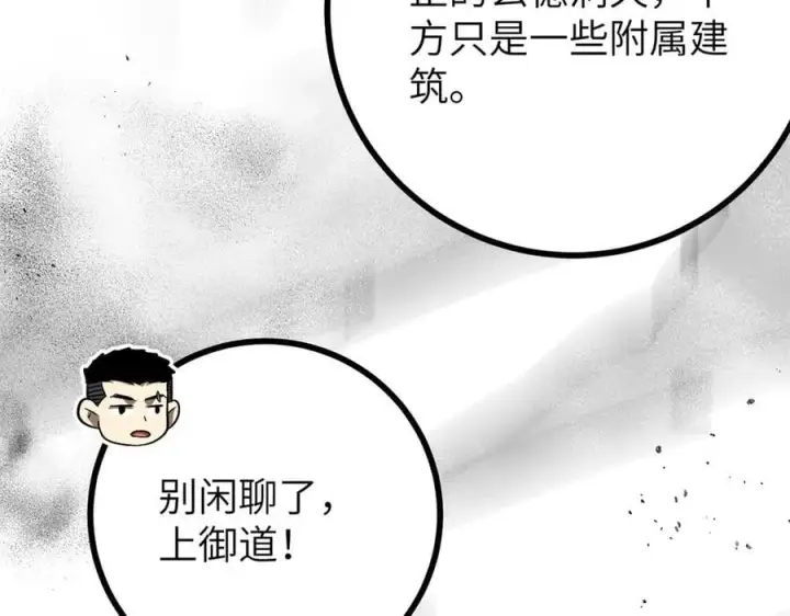 漫画《全球高武》303 入天宫第54张图