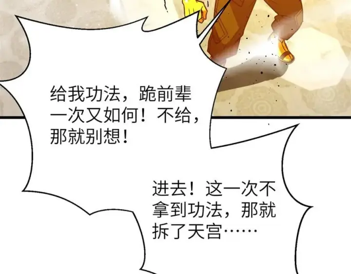 漫画《全球高武》303 入天宫第59张图