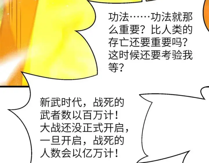 漫画《全球高武》303 入天宫第64张图