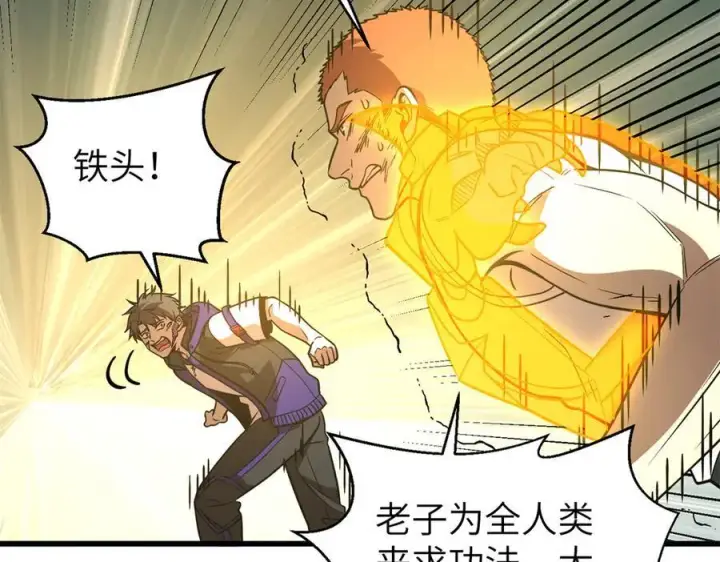 漫画《全球高武》303 入天宫第67张图