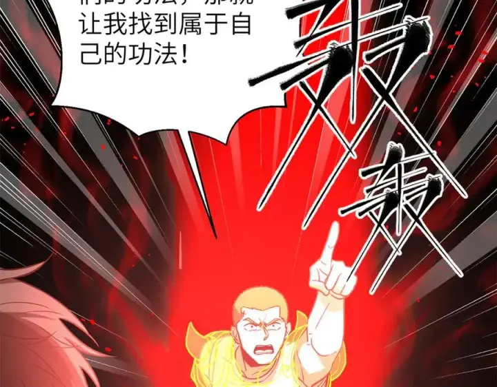 漫画《全球高武》303 入天宫第71张图