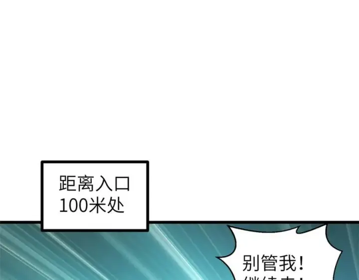 漫画《全球高武》303 入天宫第76张图