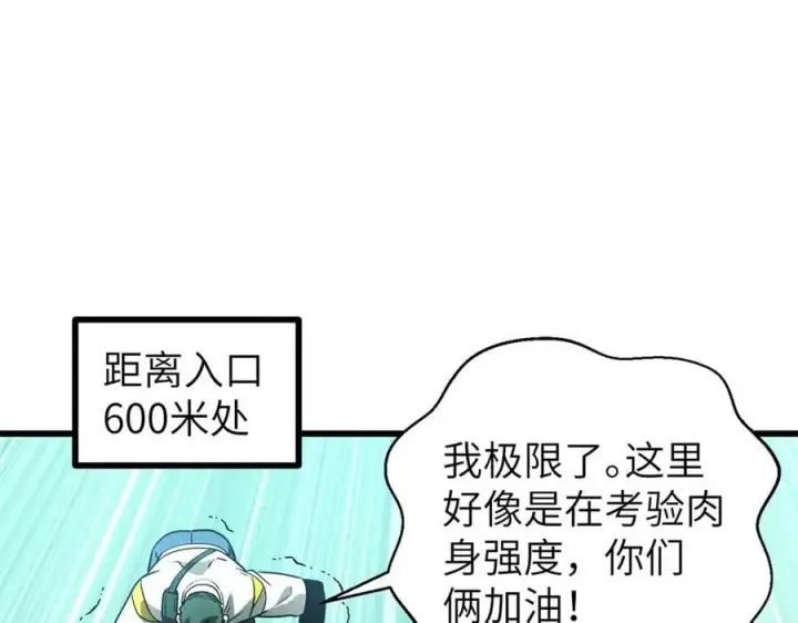 漫画《全球高武》303 入天宫第79张图