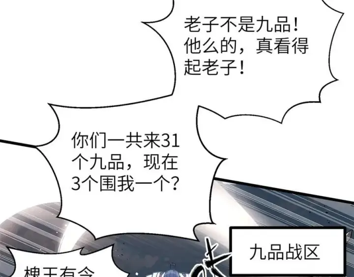 漫画《全球高武》303 入天宫第8张图