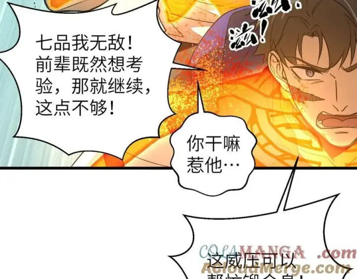 漫画《全球高武》303 入天宫第81张图