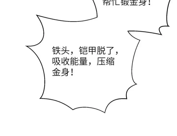 漫画《全球高武》303 入天宫第82张图