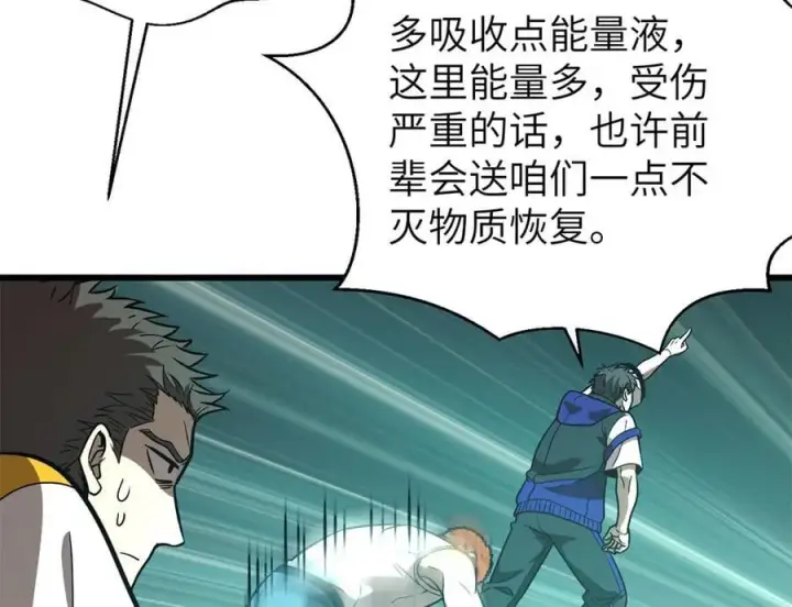 漫画《全球高武》303 入天宫第84张图