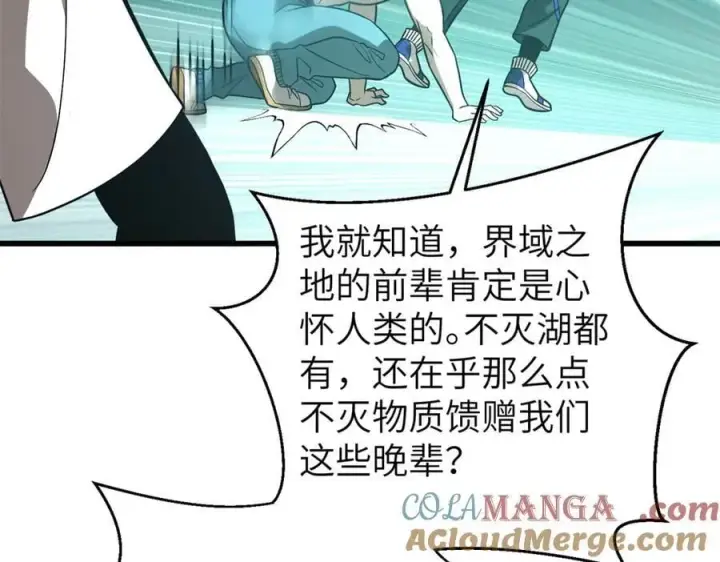 漫画《全球高武》303 入天宫第85张图