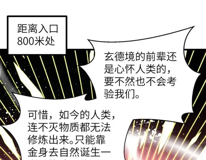 漫画《全球高武》303 入天宫第87张图