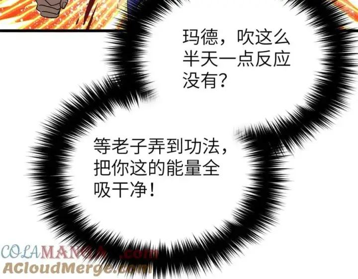 漫画《全球高武》303 入天宫第89张图