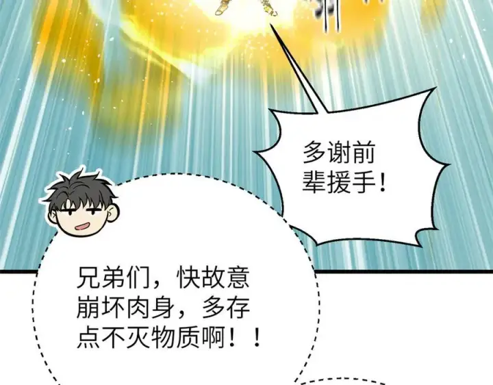 漫画《全球高武》303 入天宫第94张图