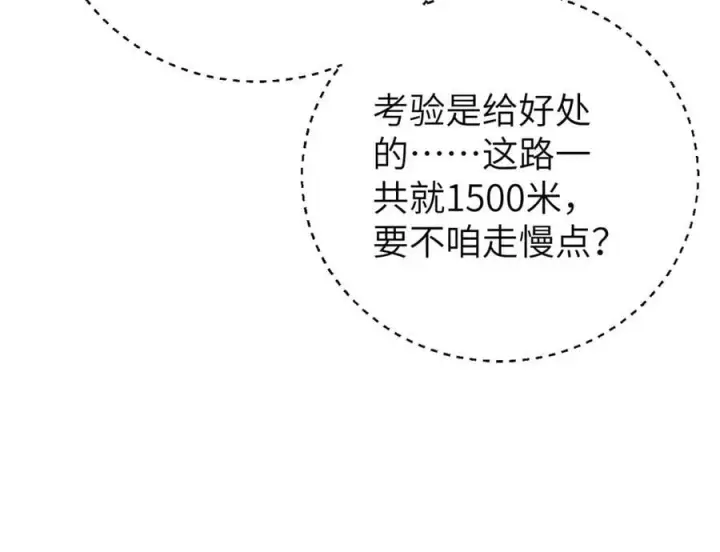 漫画《全球高武》303 入天宫第95张图