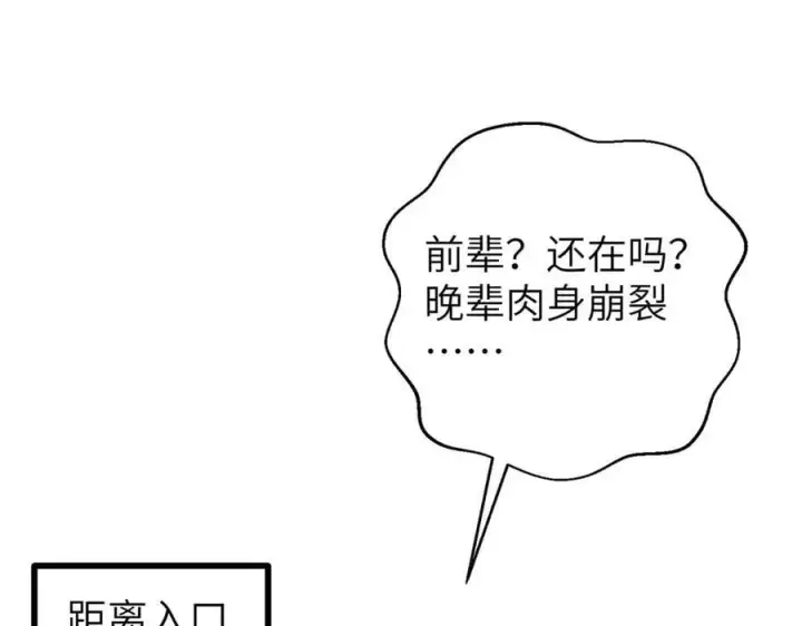 漫画《全球高武》303 入天宫第96张图