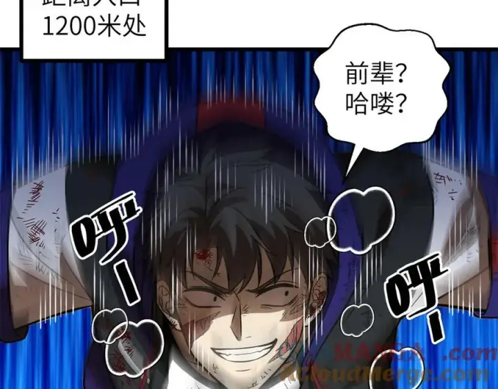 漫画《全球高武》303 入天宫第97张图