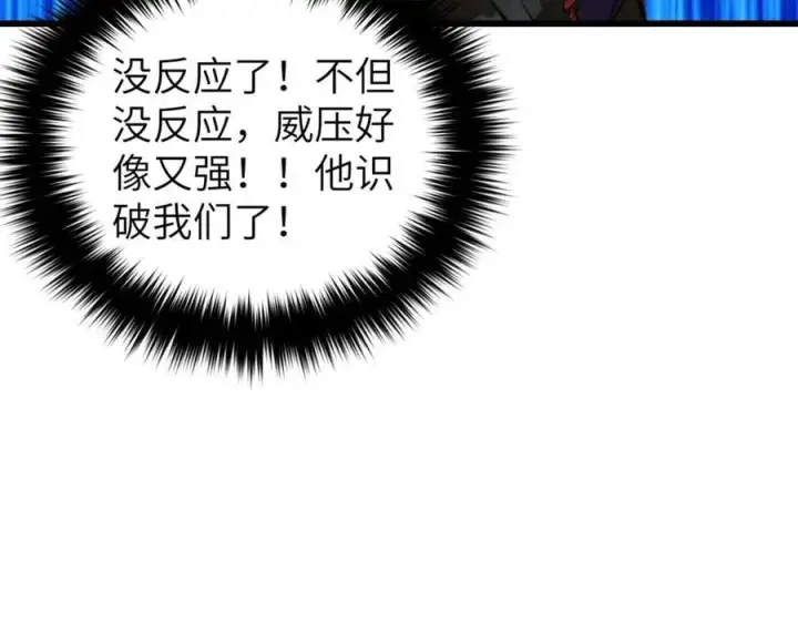 漫画《全球高武》303 入天宫第99张图