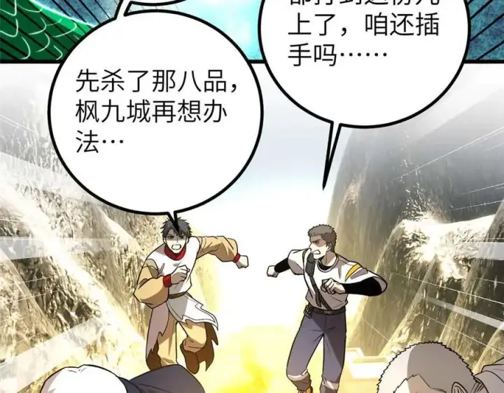 漫画《全球高武》304 人生如戏第104张图