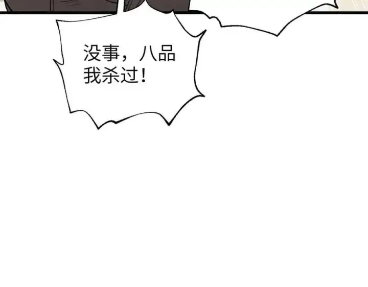 漫画《全球高武》304 人生如戏第106张图