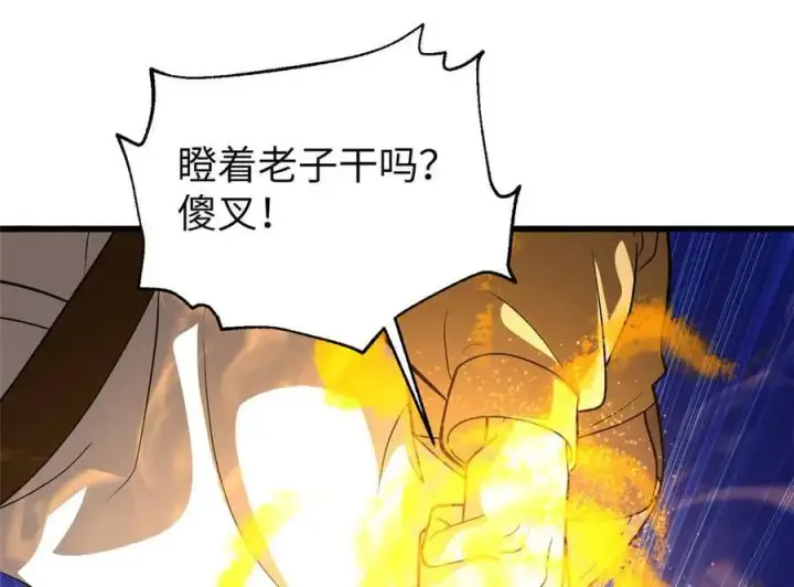 漫画《全球高武》304 人生如戏第107张图