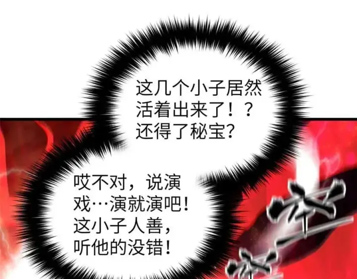 漫画《全球高武》304 人生如戏第11张图