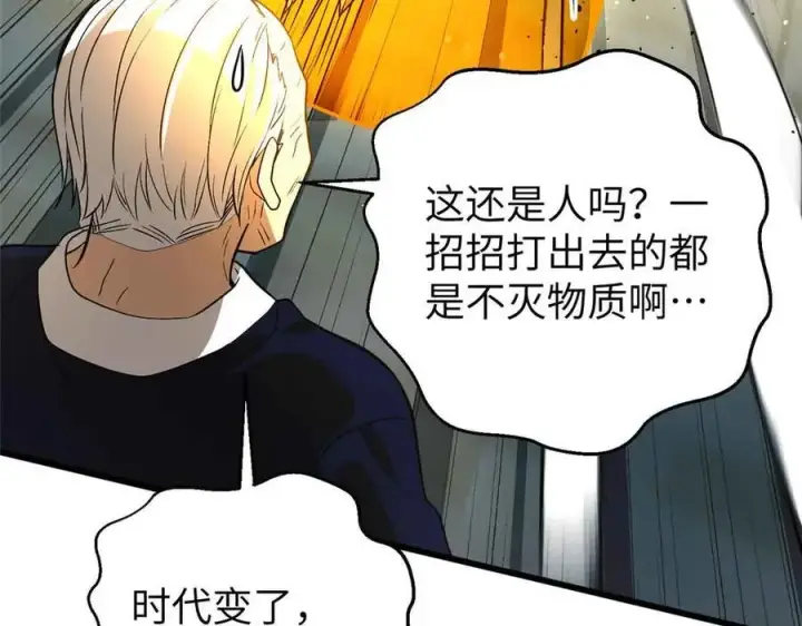 漫画《全球高武》304 人生如戏第112张图