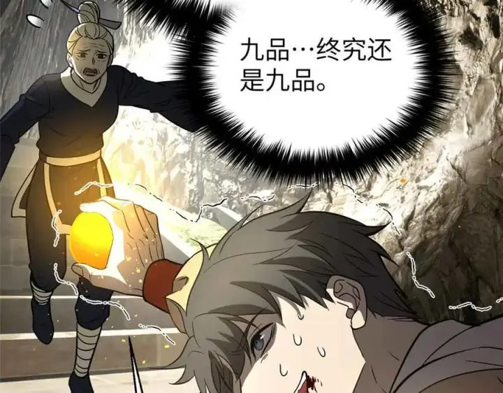 漫画《全球高武》304 人生如戏第132张图