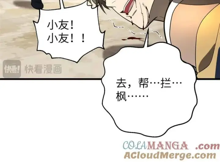 漫画《全球高武》304 人生如戏第133张图