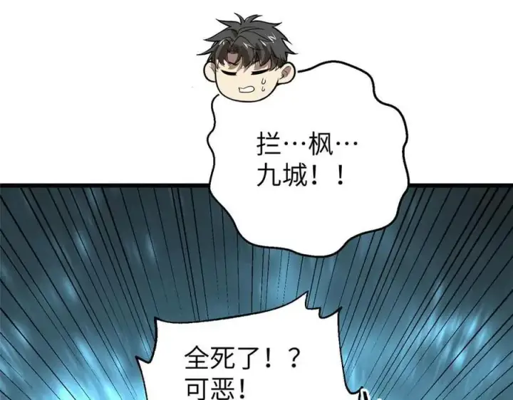 漫画《全球高武》304 人生如戏第134张图