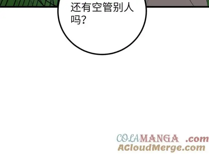 漫画《全球高武》304 人生如戏第137张图