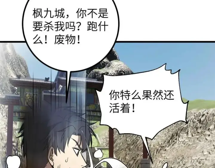 漫画《全球高武》304 人生如戏第150张图
