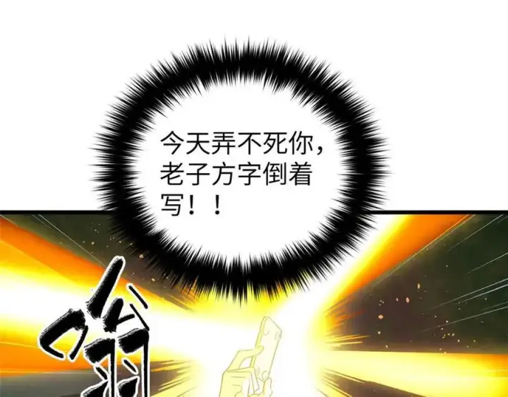 漫画《全球高武》304 人生如戏第154张图