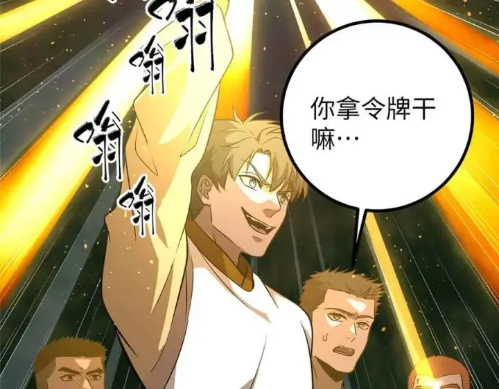 漫画《全球高武》304 人生如戏第156张图
