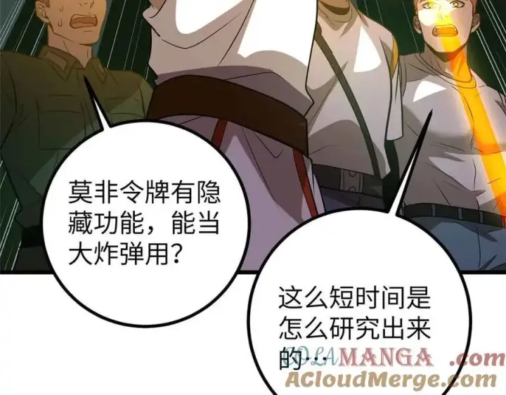 漫画《全球高武》304 人生如戏第157张图