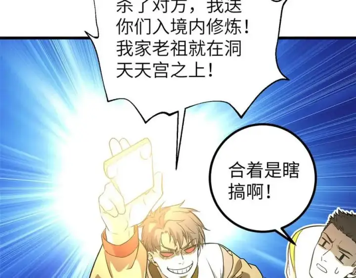 漫画《全球高武》304 人生如戏第160张图