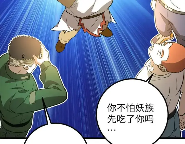 漫画《全球高武》304 人生如戏第162张图